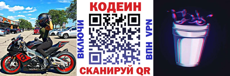 где найти   Устюжна  Кодеиновый сироп Lean Purple Drank 